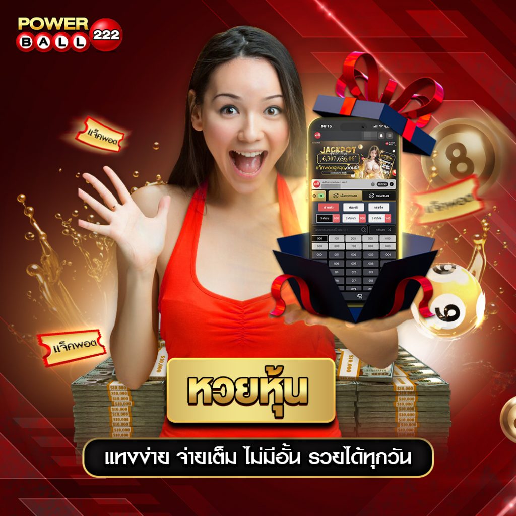 หวยหุ้น