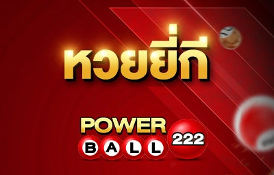 หวยยี่กี