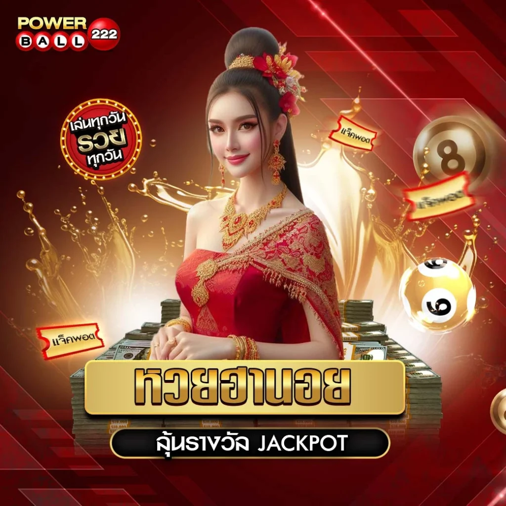 หวยฮานอย