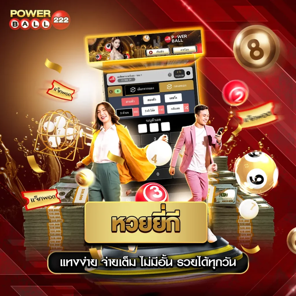 หวยยี่กี