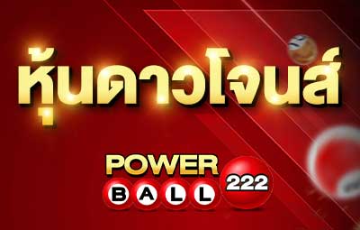 หวยดาวโจนส์