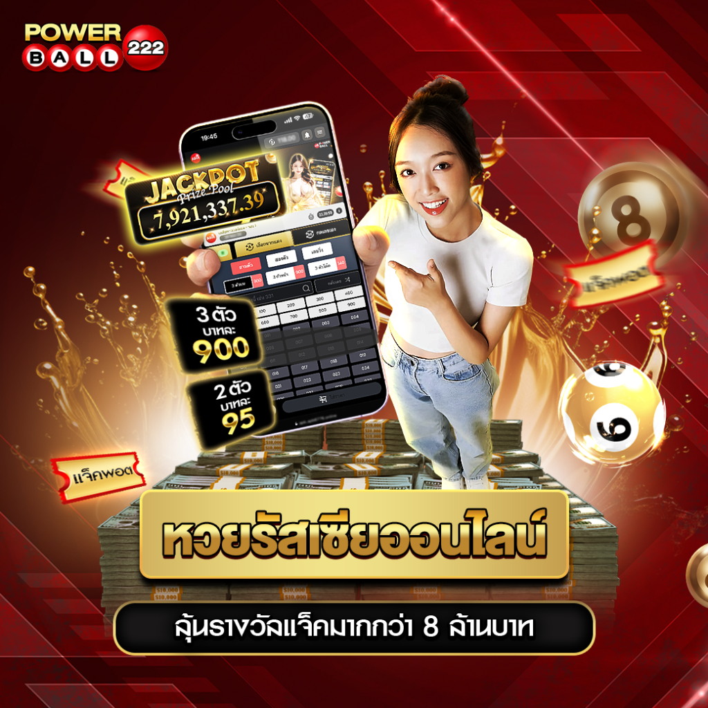 หวยรัสเซีย