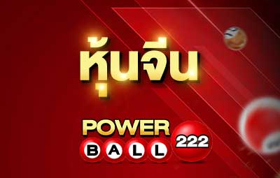 หวยหุ้นจีน