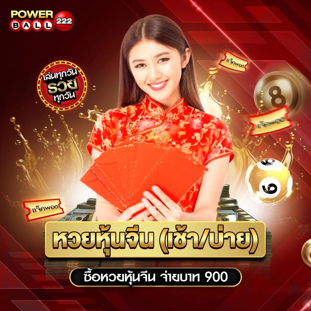 หวยหุ้นจีน