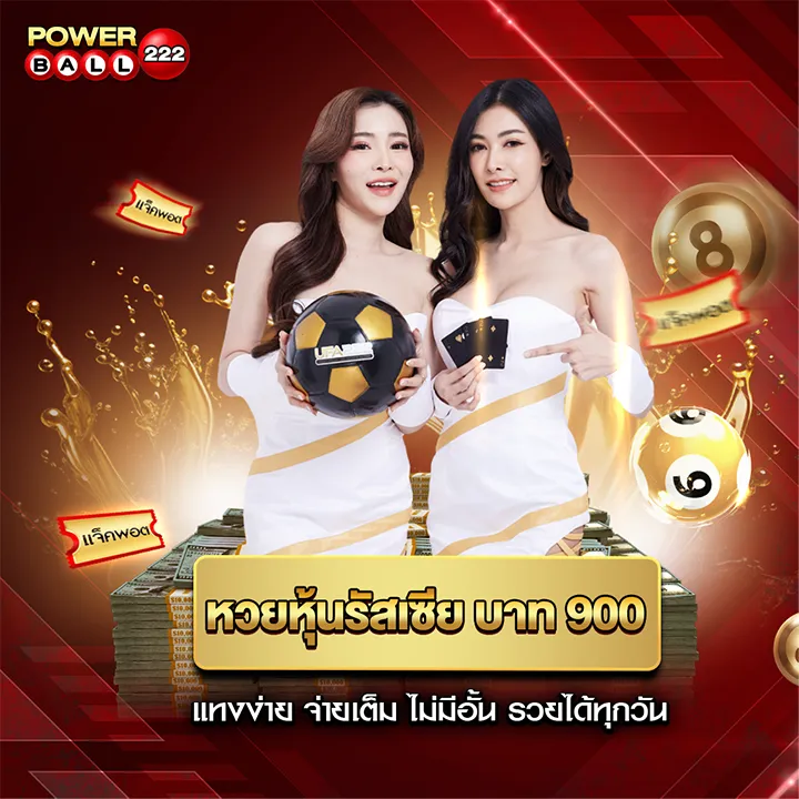 หวยหุ้นรัสเซีย