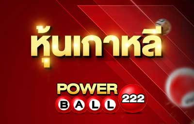 หวยหุ้นเกาหลี