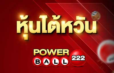 หวยไต้หวัน