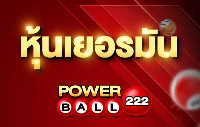 หวยหุ้นเยอรมัน