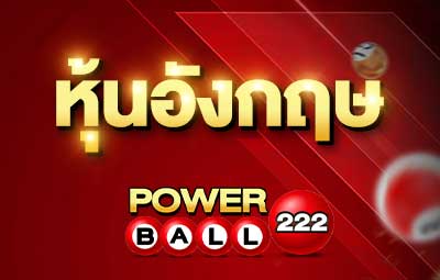 หวยอังกฤษ