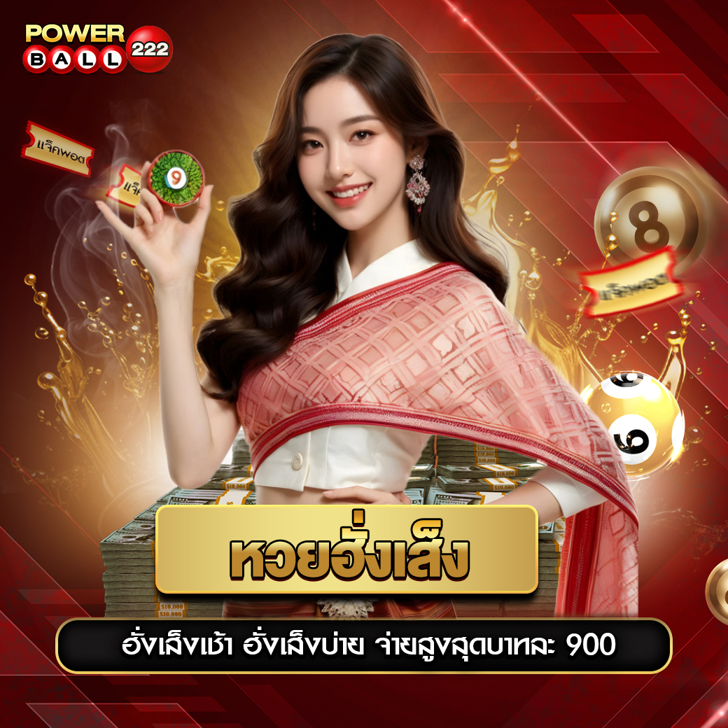 หวยฮั่งเส็ง