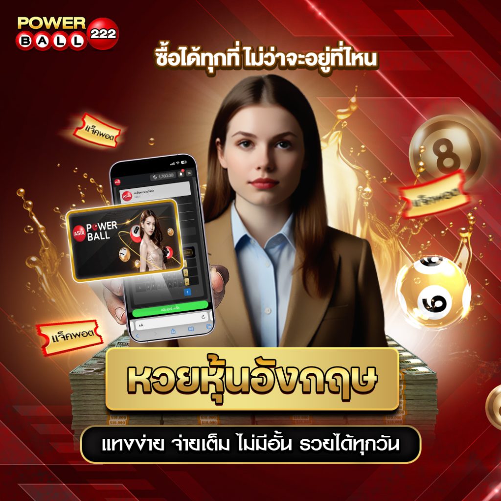 หวยหุ้นอังกฤษ