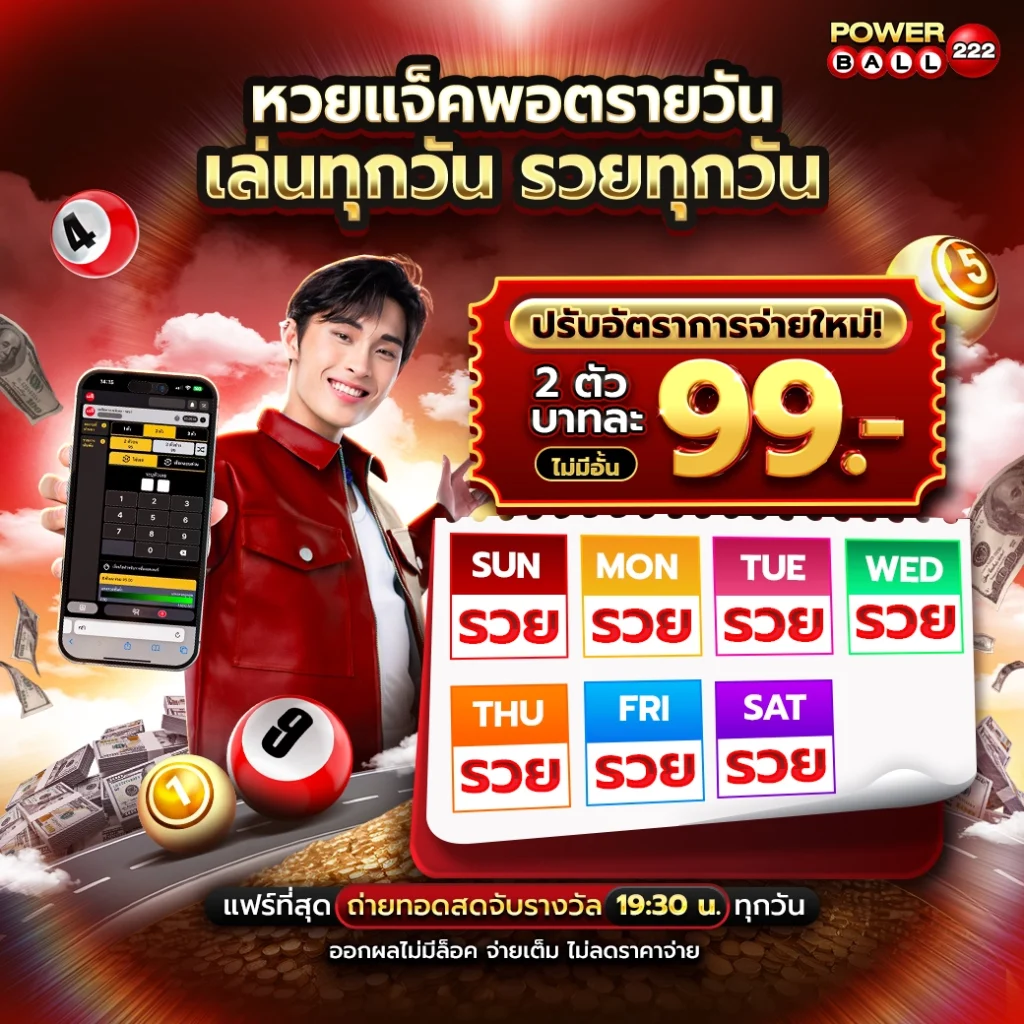 หวยออนไลน์