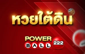 หวยใต้ดิน