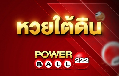 หวยใต้ดิน