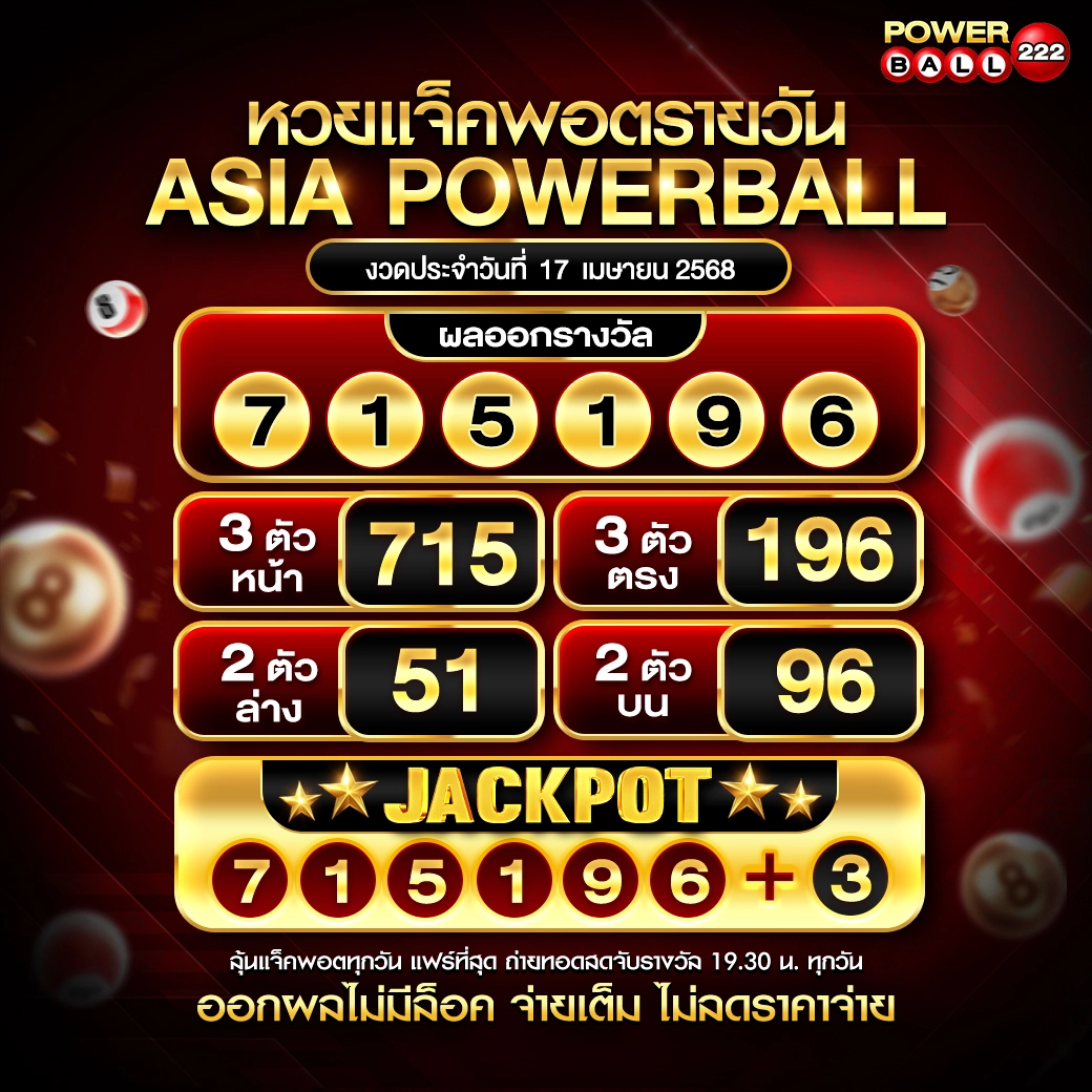 เอเชียพาวเวอร์บอล 17-04-68