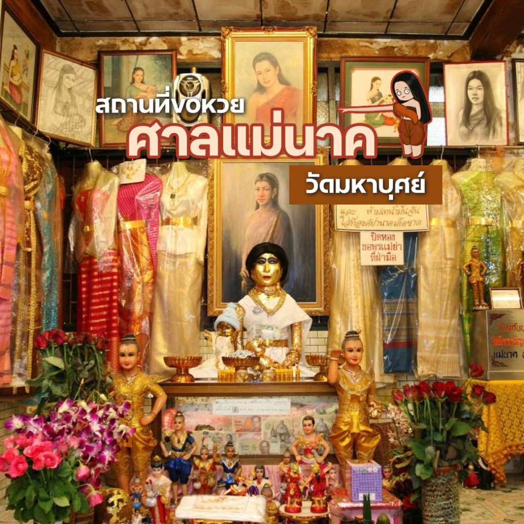 ศาลแม่นาคพระโขนง