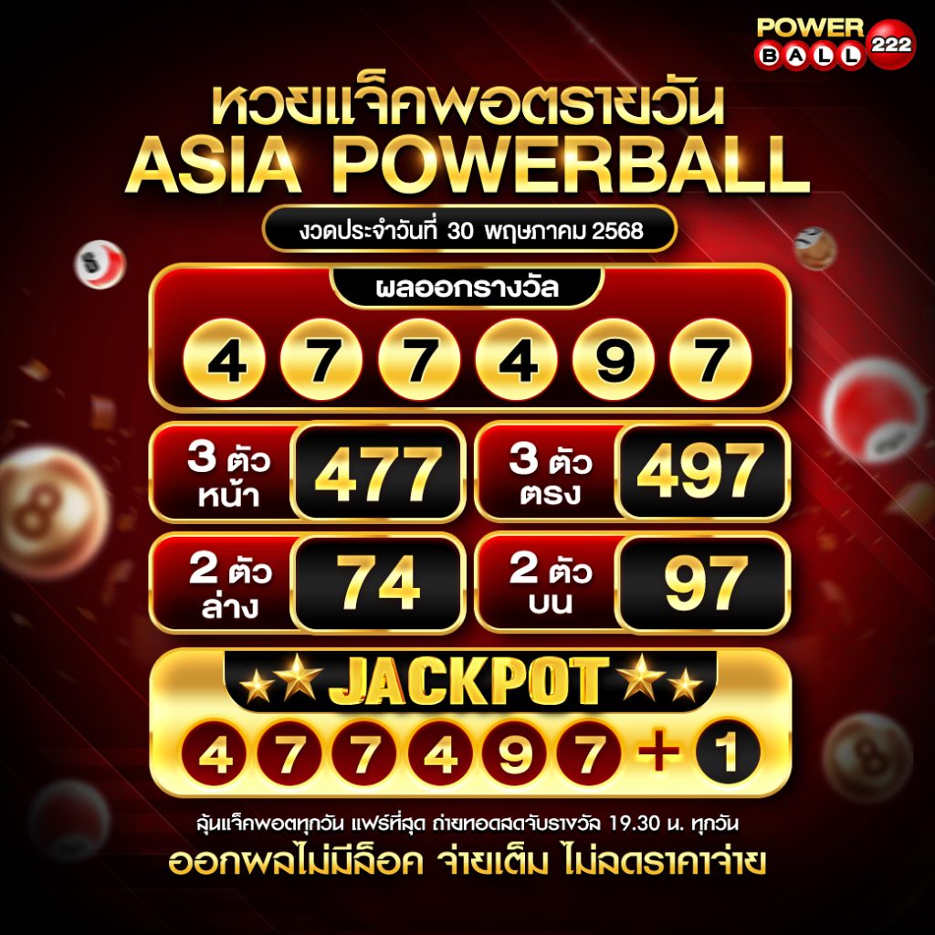 เอเชียพาวเวอร์บอล 30-05-68