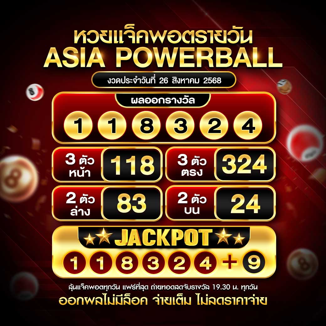 เอเชียพาวเวอร์บอล 26-08-68